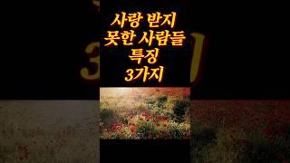 여러분들은 사랑을 많이 받으셨나요? 저는 그러지 못했네요.