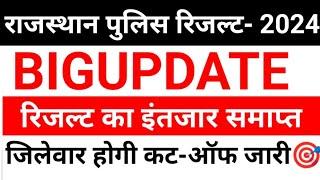 Rajasthan police results 2024||Rajasthan police जिले वाइज कट-ऑफ 2024Rajasthanpolicecut -off|#police