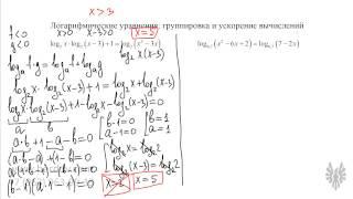 Решение логарифмических уравнений методом группировки