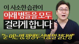 당뇨의 무서운 합병증 / 눈 머는병, 평생 투석병, 발 절단병