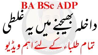 BA BSc ADP - PU BA BSc Supply Admission - Qasim Wattoo Official