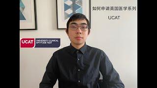 【英国留学】如何申请英国医学院系列之英国医学院入学考试-UCAT