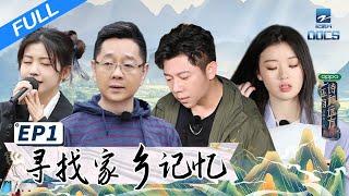 【FULL】《还有诗和远方2》EP1 胡海泉赖美云单依纯合作曲惊喜首发！华少麦家被婺剧表演“圈粉” | 浙江美好中国纪录片频道