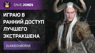 DUNGEONBORNE - УЧУСЬ ФАРМИТЬ ЗОЛОТО И ПОБЕЖДАТЬ