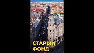 Как выбрать квартиру? СТАРЫЙ ФОНД СПБ . Минусы/Плюсы #shorts