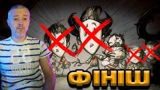 ДСТ ФІНІШ , Пака пака - Don't Starve Together| DST| ДСТ