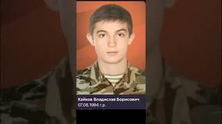 Список погибших на СВО.Доска памяти героев.17.05.2025