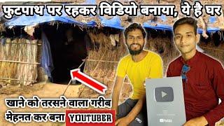 फुटपाथ पर रहकर विडियो बनाया और मेहनत कर बना Youtuber ! CG Liv ! SK GAJPAL