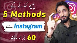 How To Earn Money From Instagram By 5 Methods || Instagram Se Paise Kaise Kamaye 2023