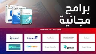 طريقة الحصول علي برامج مجانية بمناسبة نهاية عام 2020