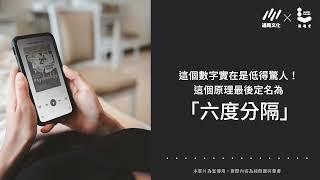 人心哪有你以為的那麼簡單―《24個最受歡迎的心理學故事》有聲書試聽