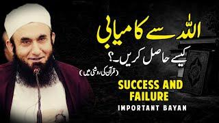 How to get success from Allah || Success and Failure very important bayan by Molana Tariq Jamil 2024