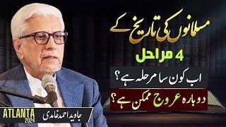 Will Muslims Rise Again? | !مسلمانوں کا عروج ممکن ہے (Four Phases of Muslims) Javed Ghamidi M.Hassan