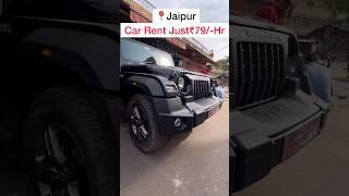 Best car rental service in jaipur || car rents in jaipur || car on rent in jaipur || ₹ 79 Only