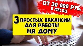 Работа на дому или удаленная работа на дому без опыта вакансии - удаленная работа в интернете