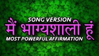 मै भाग्यशाली हूं ️ Affirmations  Song Version ‍ Always Successful 