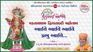 Aaiye Aaiye Aaiye Prabhu | Vadtaldham Dwisatabdi Mahotsav | 27 May 2024 | GyanjivandasjiSwami Kundal