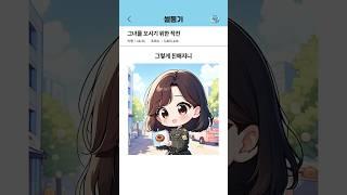 여장교 꼬셨다