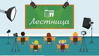 Занятие в телестудии "Окно" в Прямом эфире