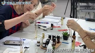 FONDA香氛療育班 - 調香DIY | 理善生活+