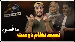 چه خبر از گروه دوم جوکر بانوان | ۸ ضعف اصلی جوکر