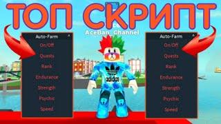 КРУТОЙ СКРИПТ ДЛЯ СУПЕР ПОВЕР ФАЙТИНГ СИМУЛЯТОР | SUPER POWER FIGHTING SIMULATOR