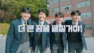 대일고등학교 학교홍보영상