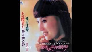 粉紅色腰帶 1983年首發正確版｜西卿