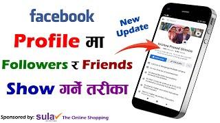 How to Show Followers and Friends on Facebook? Show Your Friends and Followers on Facebook Profile |