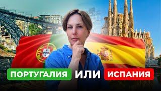 Испания или Португалия? | Как получить визу цифрового кочевника в 2024 году?