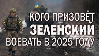 Мобилизация в Украине: кого и как могут призвать в 2025 году