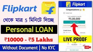 Flipkart Personal Loan Online Apply || How to Apply Flipkart Personal Loan || Flipkart Loan Apply