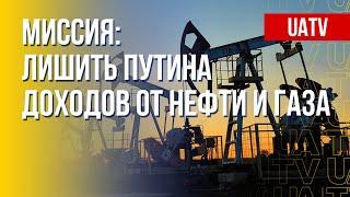 Эмбарго на российские газ и нефть. Реалии. Марафон