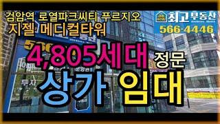 4.805세대 독점자리 한들지구 지젤메디컬타워 2층 분양 및 임대 안내