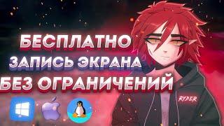 Лучшие БЕСПЛАТНЫЕ Программы Для Записи Видео С Экрана на ПК | ShareX, OBS Studio