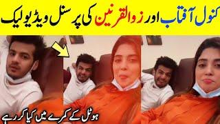 Kanwal Aftab And Zulqarnain Personal Video Viral On Social Media | BosalTv1