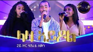 ላዛ ኣይዶል 2ይ ዙር ዓሽራይ ሰሙን ውድድር - Laza Idol 2nd Round Week - 10