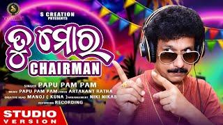 TU MORA CHAIRMAN || ODIA COMEDY SONG ||  PAPU POM POM || S CREATION