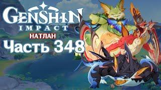  Genshin Impact - 348 - В поисках вдохновения 