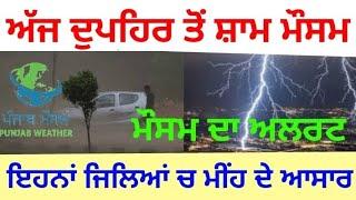 punjab weather today evening update