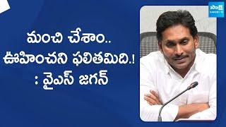 YSRCP President YS Jagan Mohan Reddy Addresses Post-Election Press Meet | @SakshiTVLIVE