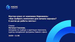 Как выбрать компанию для начала карьеры? 6 шагов до работы мечты