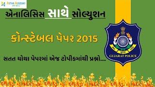 Gujarat Police Paper Solution | Constable 2015 Paper | Analysis With Solution By GV Books Academy