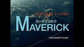 【AMV】What if TOP GUN: MAVERICK Had an 90s Anime Opening? // [Gundam 0083 OP 1 - The Winner]