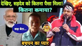 Sahdev ने कितना money कमाया | Bachpan ka pyar | Badshah songs | NOOK POST