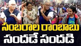 Ambati Rambabu Dance : సంబరాల రాంబాబు సందడి!! |  Sankranthi Celebrations | Distoday News