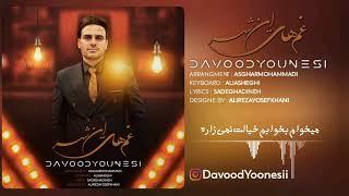 Davood Younesi - Ghamaye in Shahr