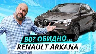 Что стоит за красивой оберткой? Renault Arkana | Наши тесты