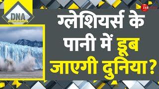 DNA: ग्लेशियर्स के पानी में डूब जाएगी दुनिया? | Glaciers Melting | ISRO Report | World News | Hindi