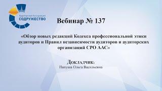Вебинар №137